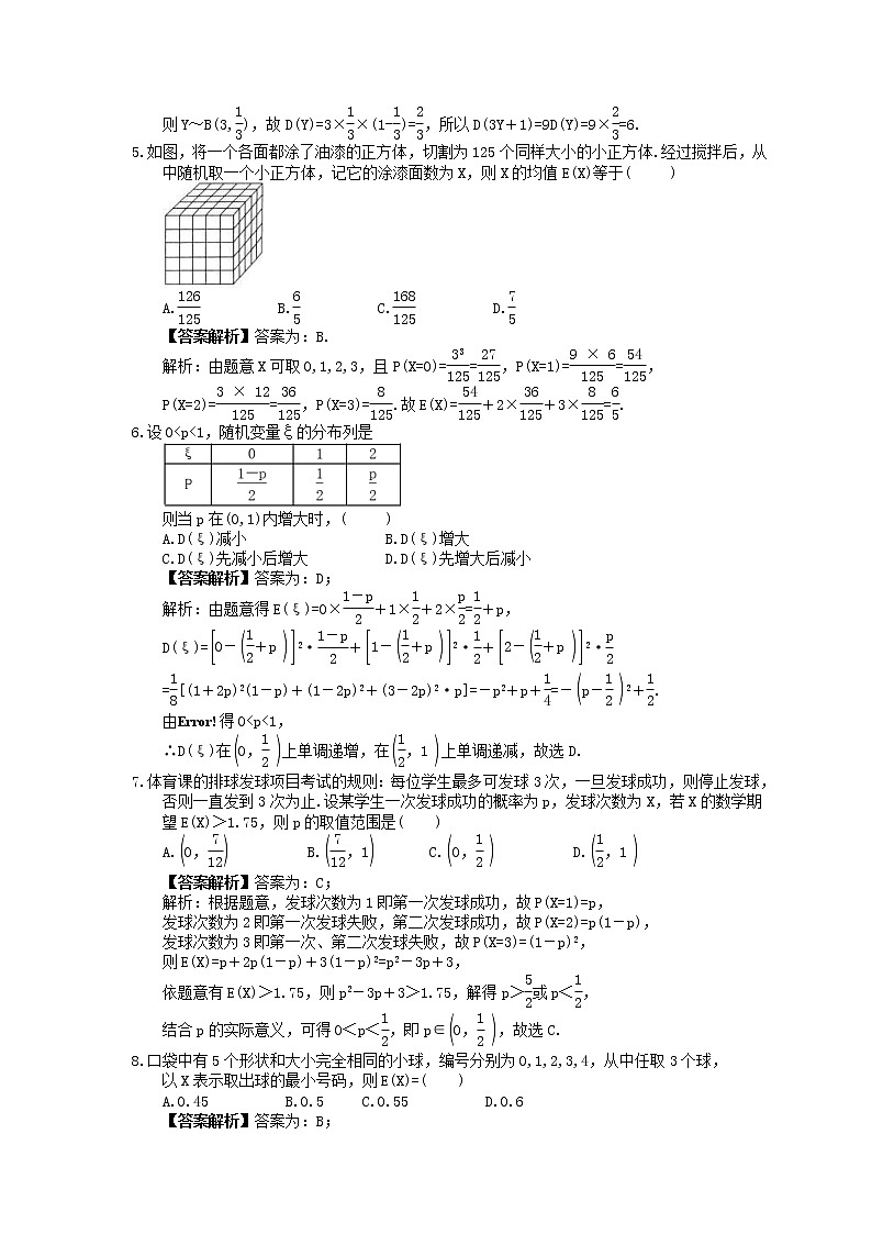 2023年新高考数学一轮复习课时11.7《离散型随机变量的均值与方差》达标练习（教师版）第2页