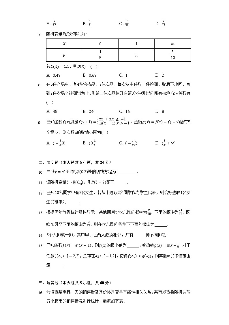 2021-2022学年天津市部分区高二（下）期末数学试卷（Word解析版）第2页