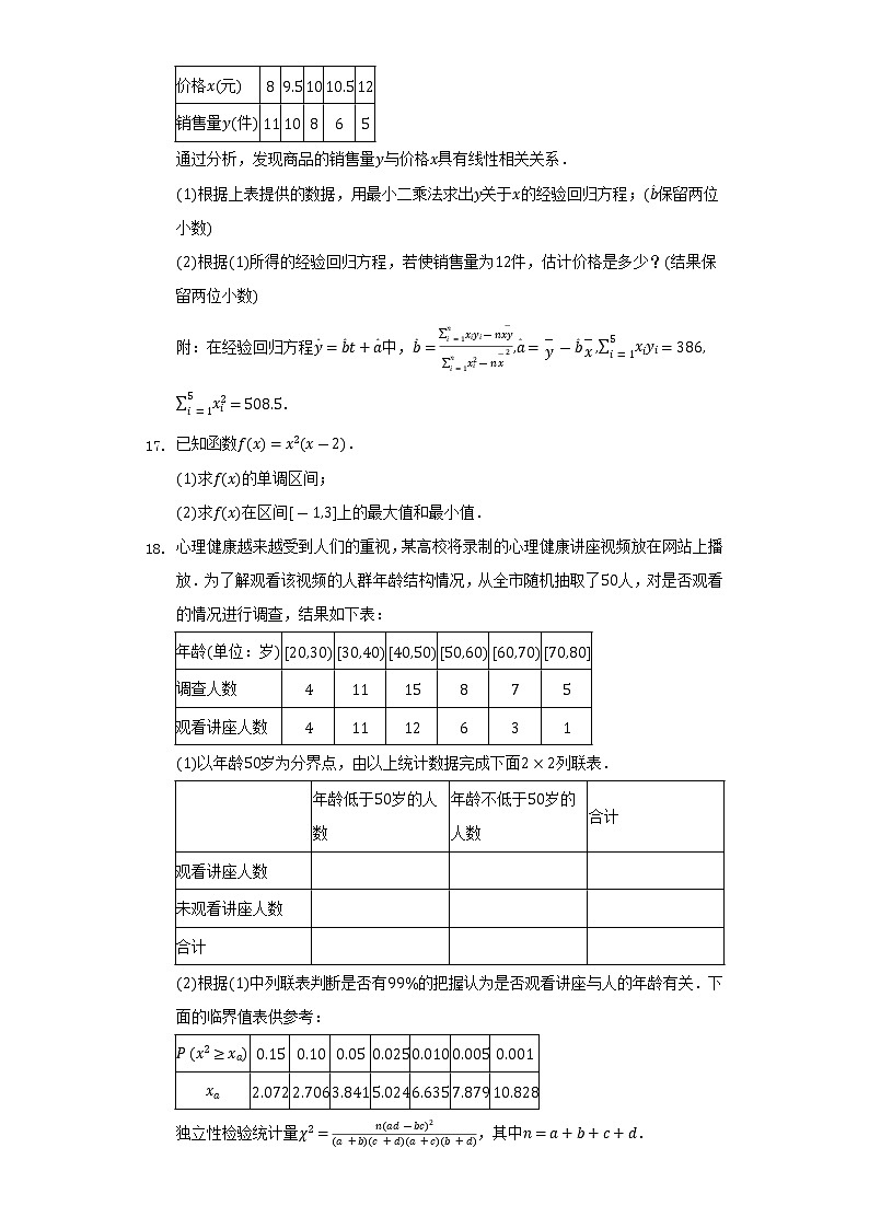 2021-2022学年天津市部分区高二（下）期末数学试卷（Word解析版）第3页