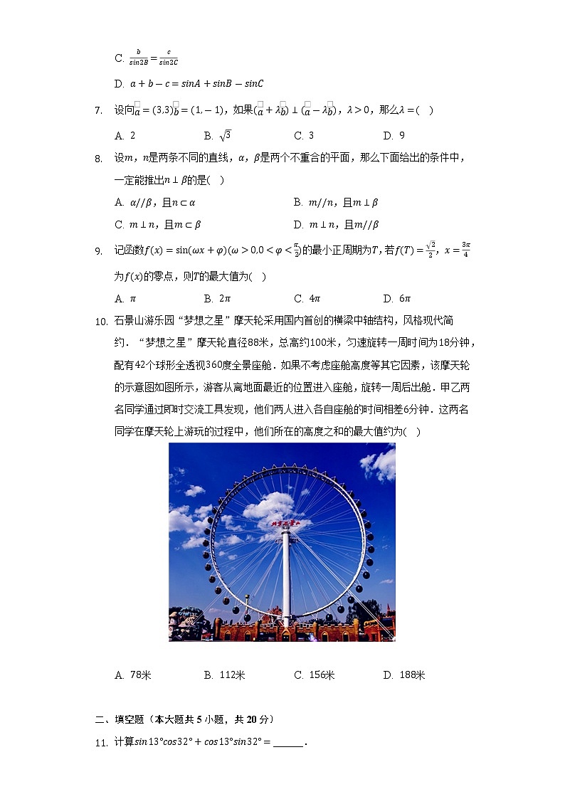 2021-2022学年北京市石景山区高一（下）期末数学试卷（Word解析版）02