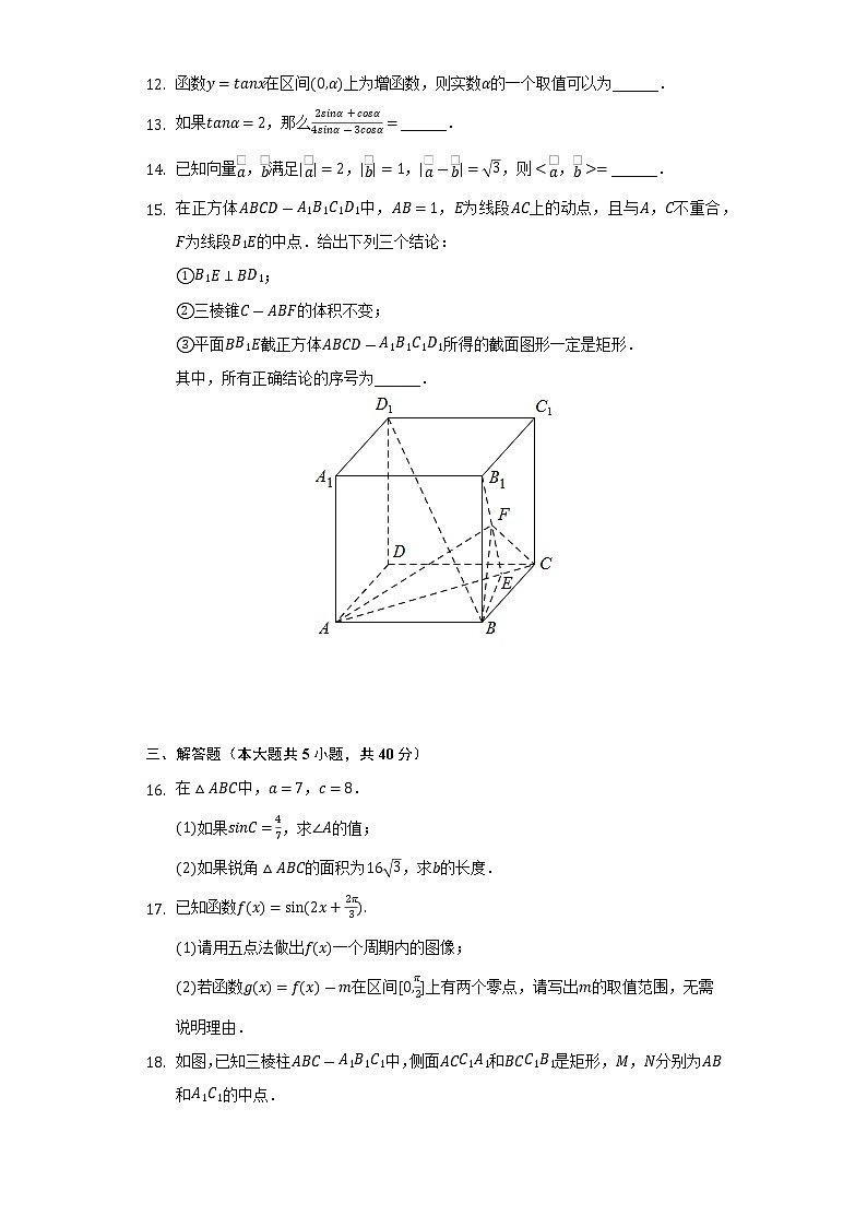 2021-2022学年北京市石景山区高一（下）期末数学试卷（Word解析版）03