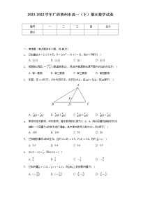 2021-2022学年广西贺州市高一（下）期末数学试卷（Word解析版）