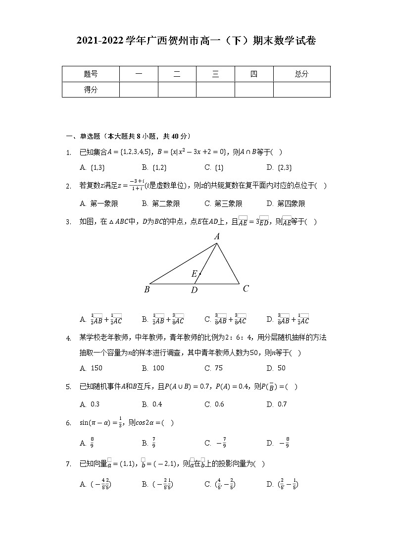 2021-2022学年广西贺州市高一（下）期末数学试卷（Word解析版）01
