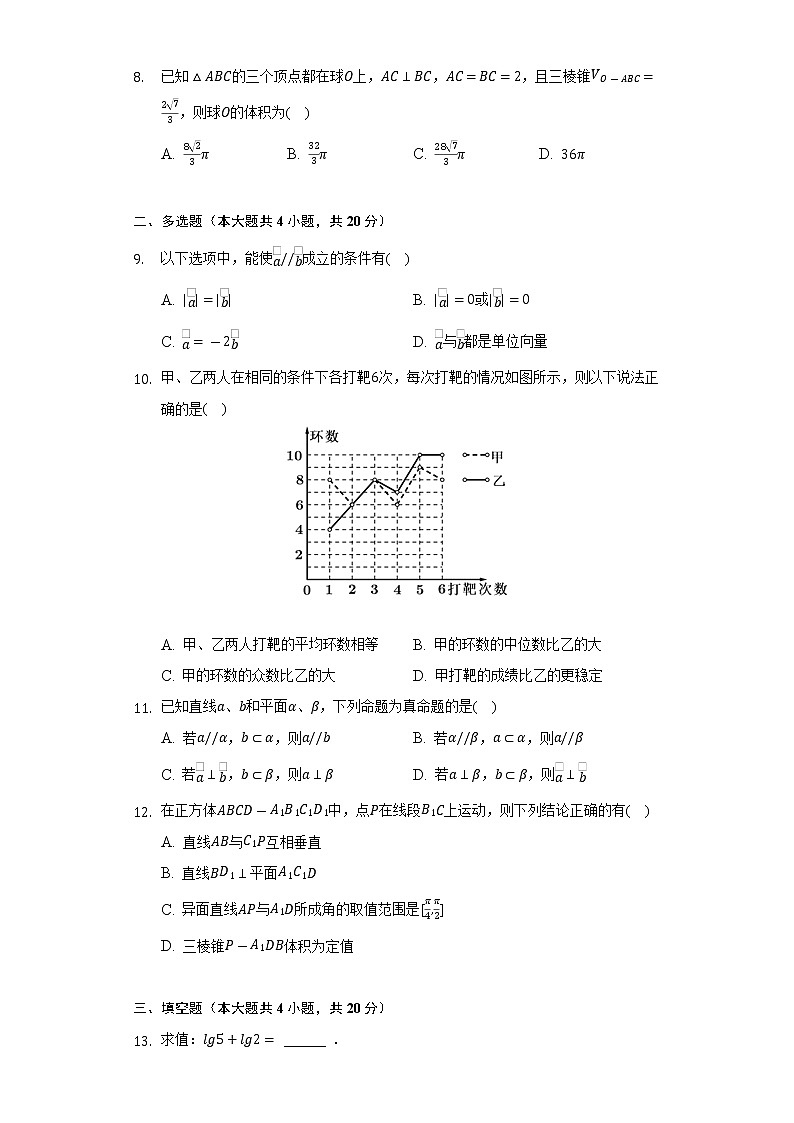 2021-2022学年广西贺州市高一（下）期末数学试卷（Word解析版）02
