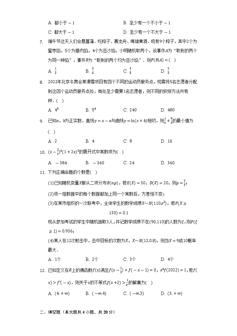 2021-2022学年河南省驻马店市高二（下）期末数学试卷（理科）（Word解析版）02