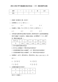 2021-2022学年福建省龙岩市高二（下）期末数学试卷（Word解析版）