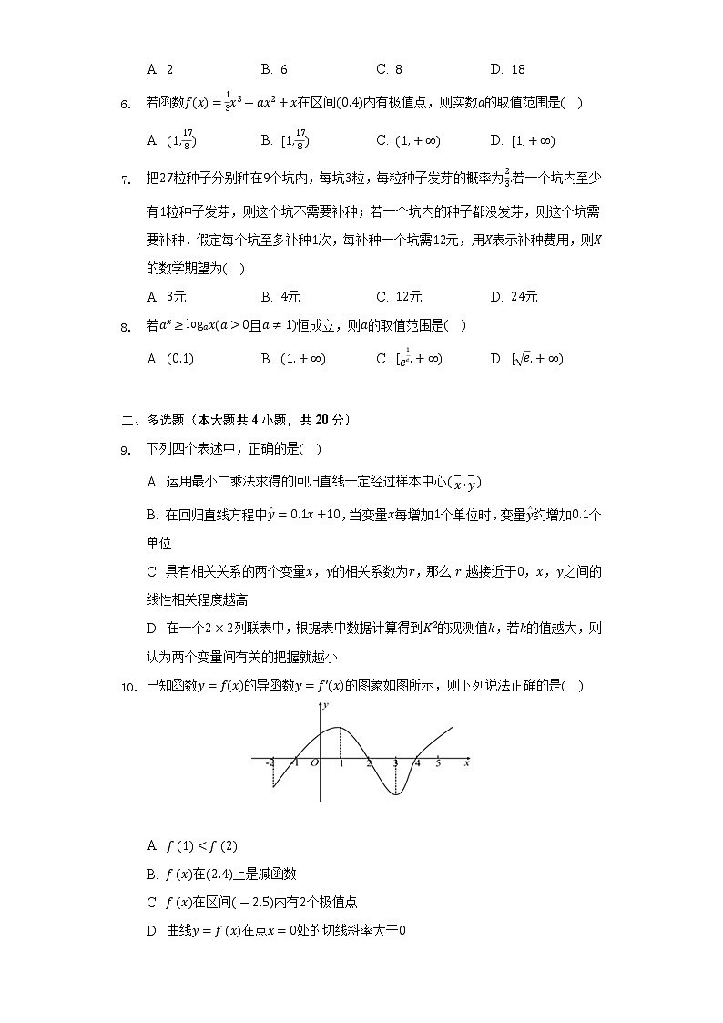 2021-2022学年福建省龙岩市高二（下）期末数学试卷（Word解析版）02