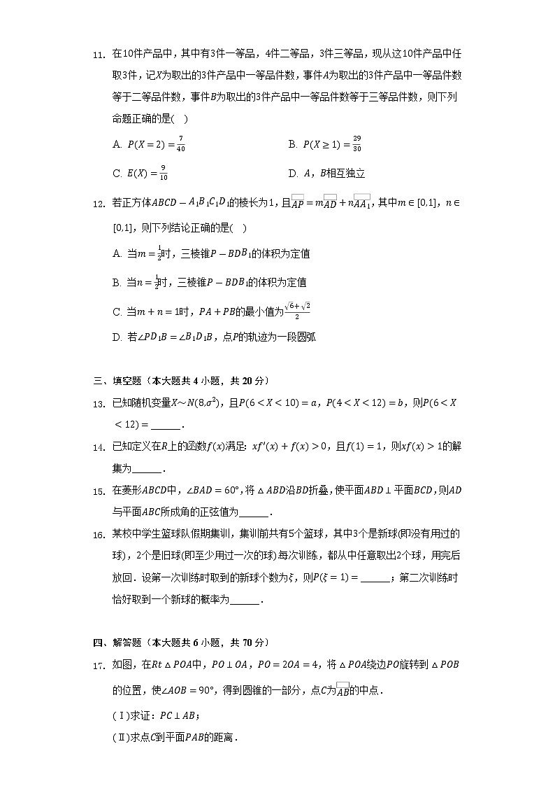 2021-2022学年福建省龙岩市高二（下）期末数学试卷（Word解析版）03