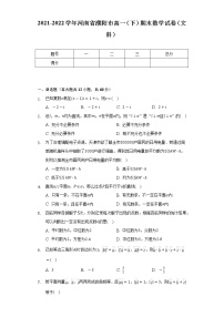 2021-2022学年河南省濮阳市高一（下）期末数学试卷（文科）（Word解析版）