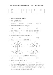 2021-2022学年山东省淄博市高二（下）期末数学试卷（Word解析版）