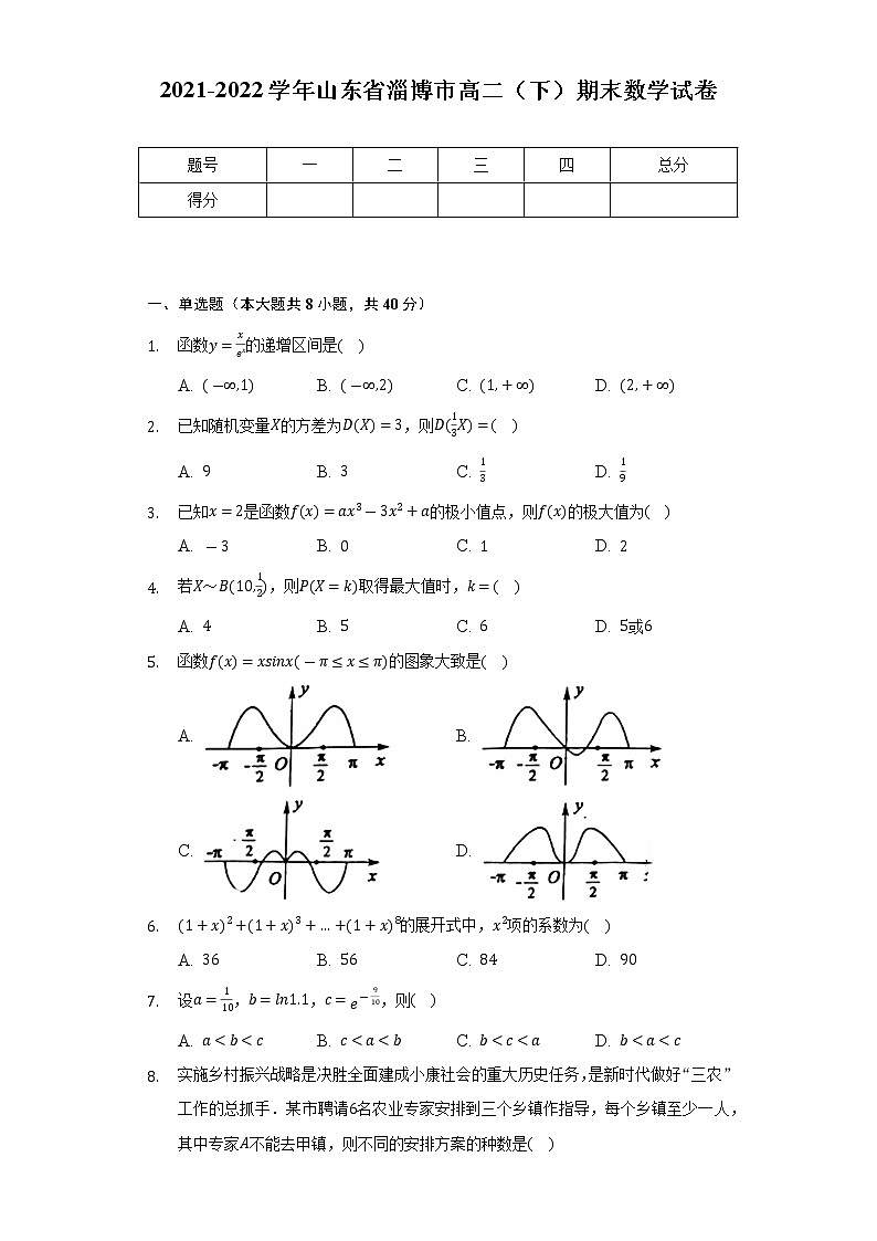 2021-2022学年山东省淄博市高二（下）期末数学试卷（Word解析版）01