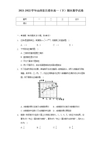 2021-2022学年山西省吕梁市高一（下）期末数学试卷（Word解析版）