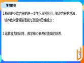 3.1.1《橢圓及其標準方程（二）》課件+教案