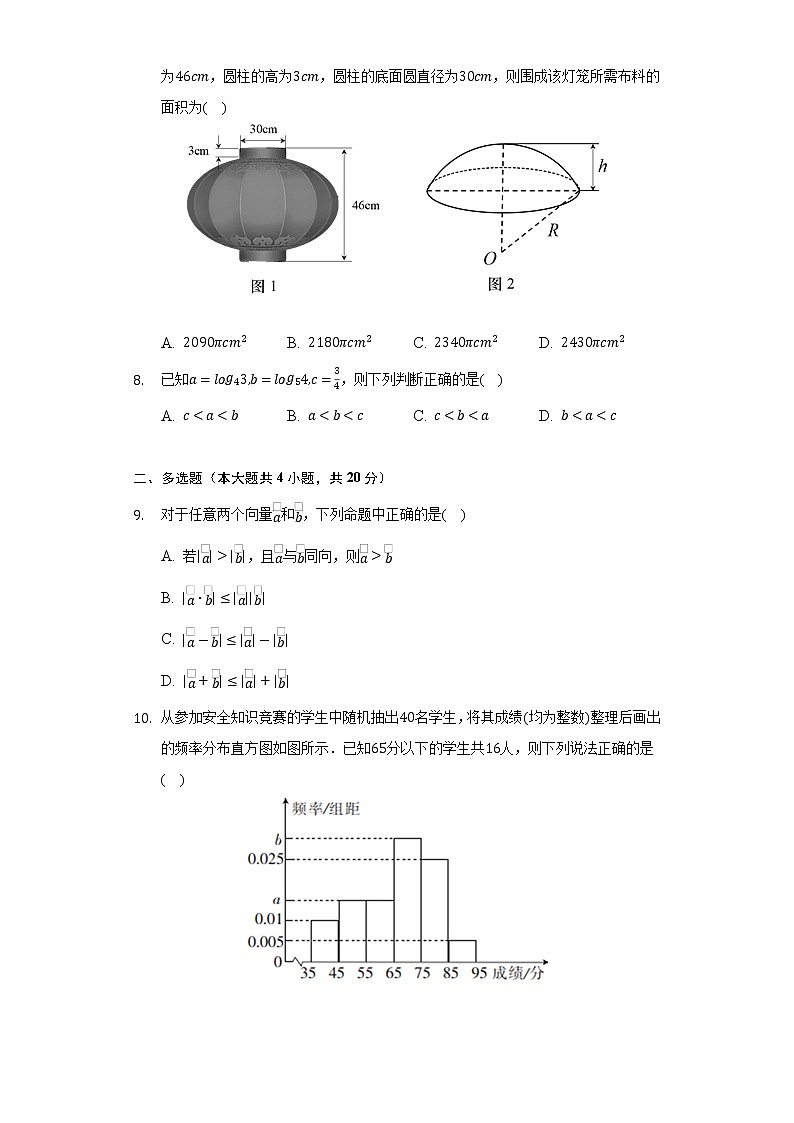 2021-2022学年安徽省阜阳市高一（下）期末数学试卷（Word解析版）02