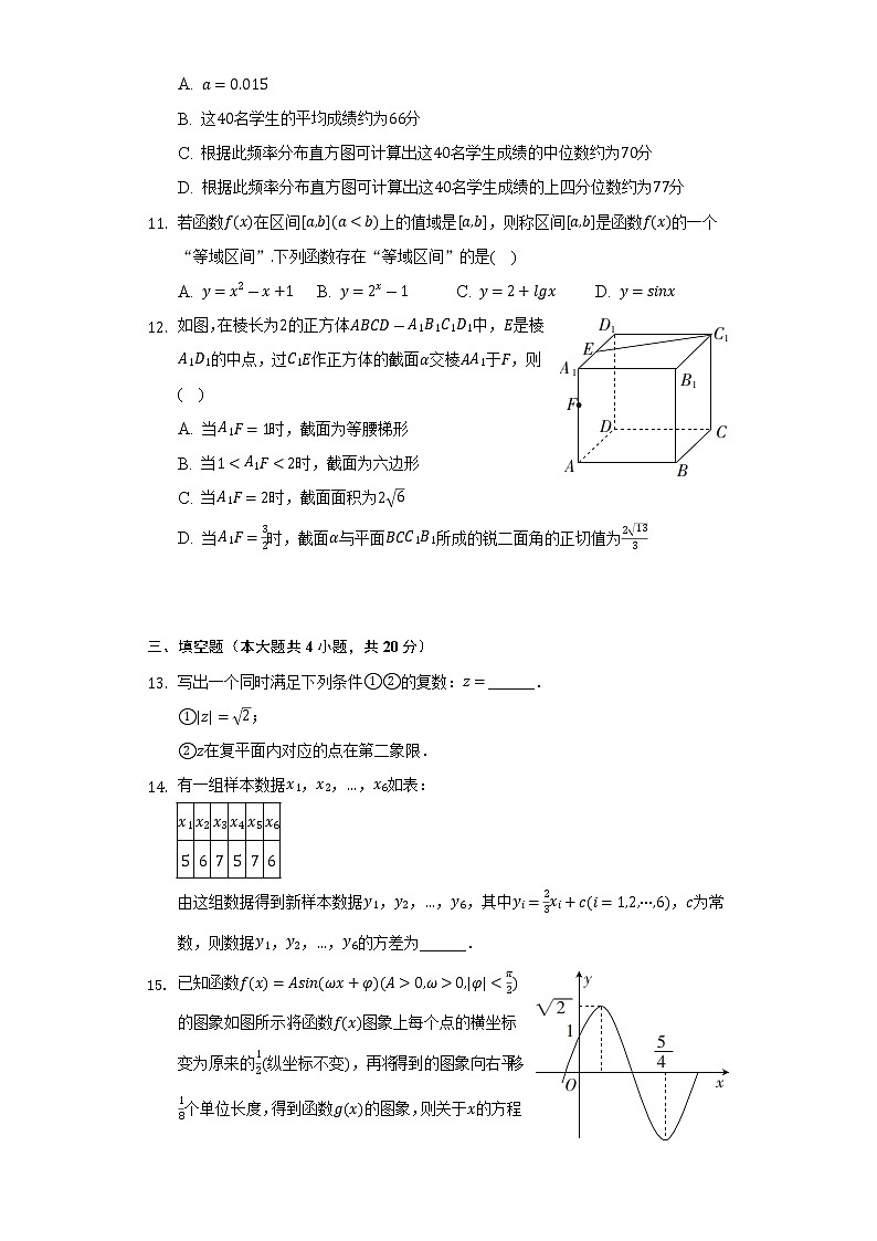 2021-2022学年安徽省阜阳市高一（下）期末数学试卷（Word解析版）03