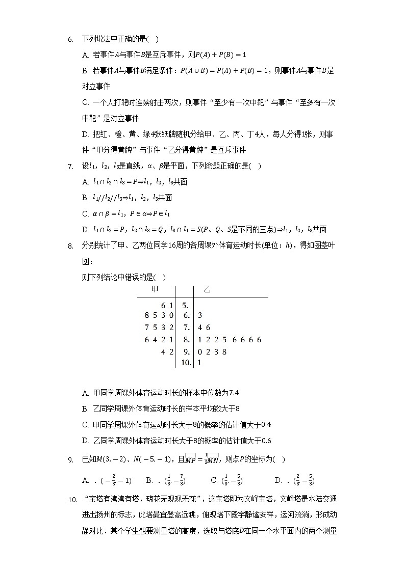 2021-2022学年甘肃省武威市凉州区高一（下）期末数学试卷（Word解析版）02