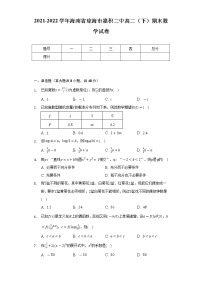 2021-2022学年海南省琼海市嘉积二中高二（下）期末数学试卷（Word解析版）
