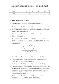 2021-2022学年福建省莆田市高二（下）期末数学试卷（Word解析版）
