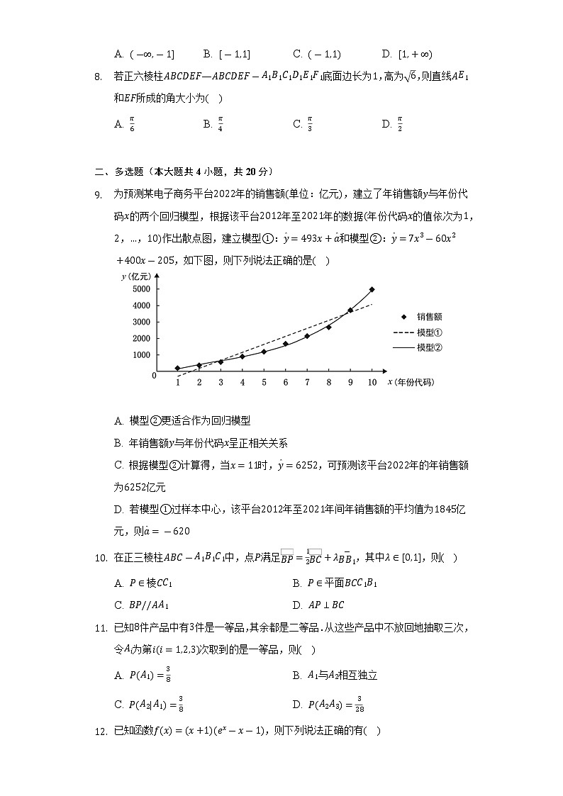 2021-2022学年福建省莆田市高二（下）期末数学试卷（Word解析版）第2页