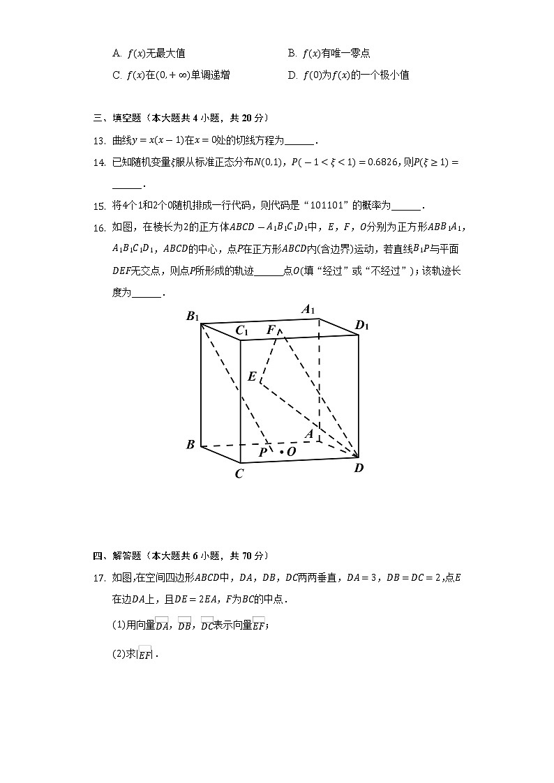 2021-2022学年福建省莆田市高二（下）期末数学试卷（Word解析版）第3页