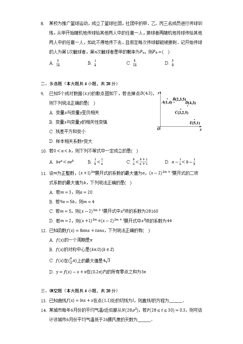 2021-2022学年福建省三明市高二（下）期末数学试卷（Word解析版）第2页