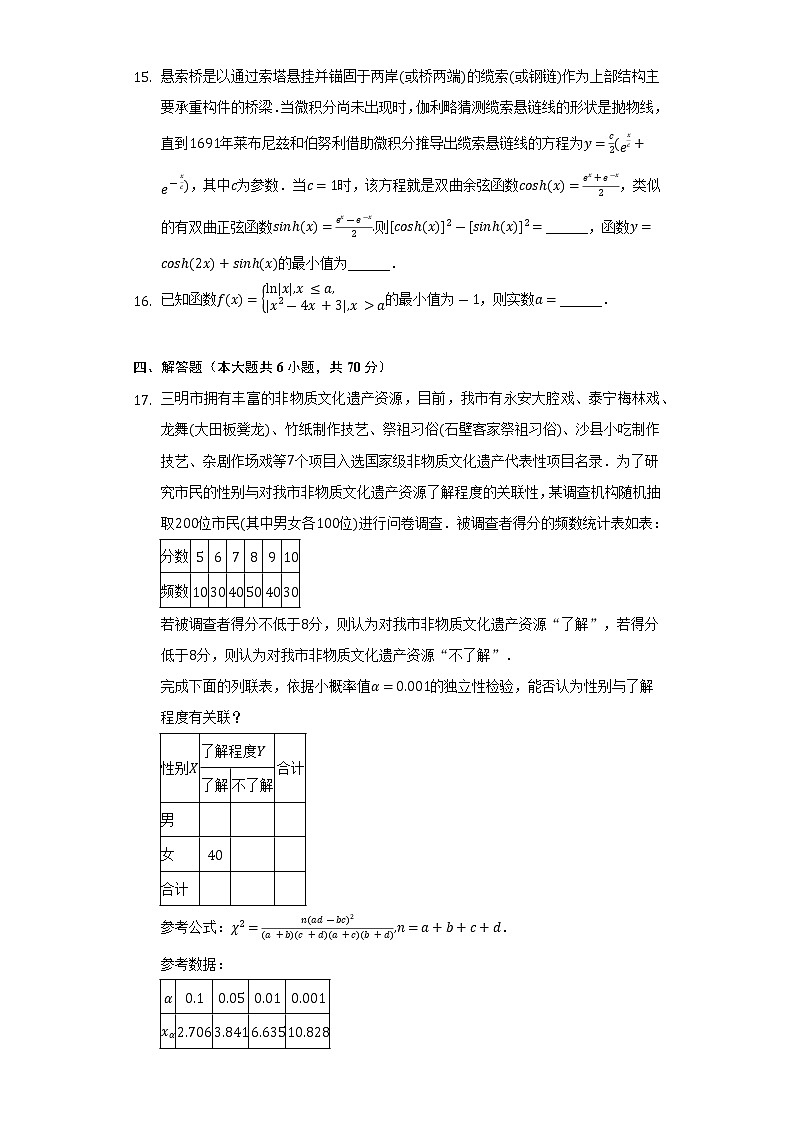 2021-2022学年福建省三明市高二（下）期末数学试卷（Word解析版）第3页