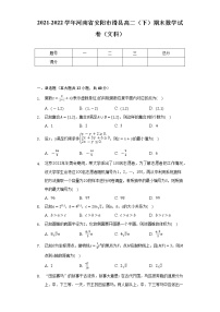 2021-2022学年河南省安阳市滑县高二（下）期末数学试卷（文科）（Word解析版）