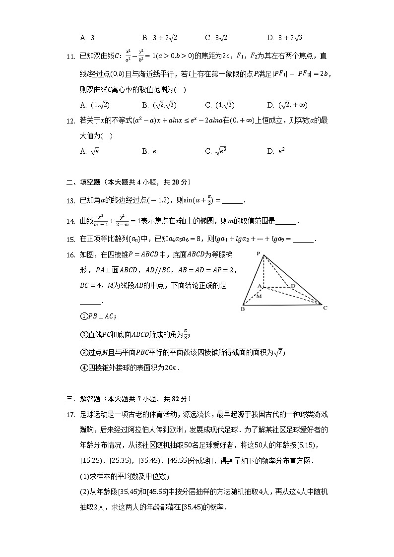 2021-2022学年江西省上饶市六校高二（下）期末数学试卷（文科）（Word解析版）第2页