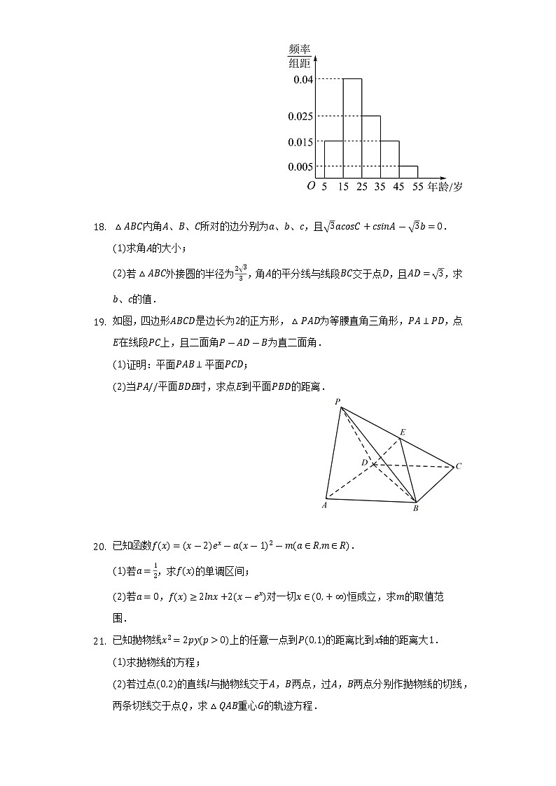 2021-2022学年江西省上饶市六校高二（下）期末数学试卷（文科）（Word解析版）第3页