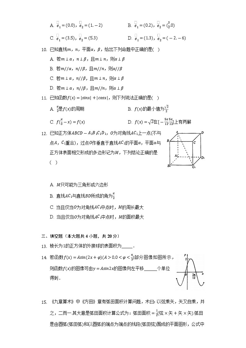 2021-2022学年山东省日照市高一（下）期末数学试卷（Word解析版）02