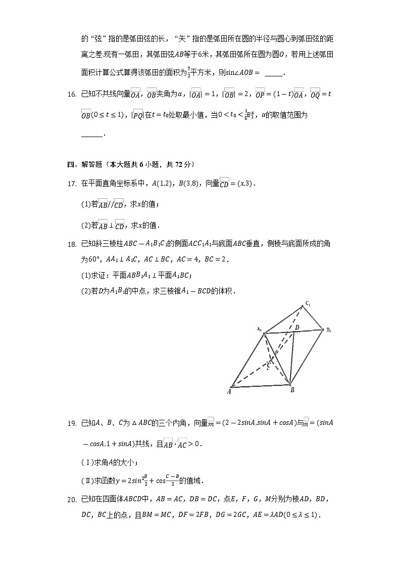 2021-2022学年山东省日照市高一（下）期末数学试卷（Word解析版）03