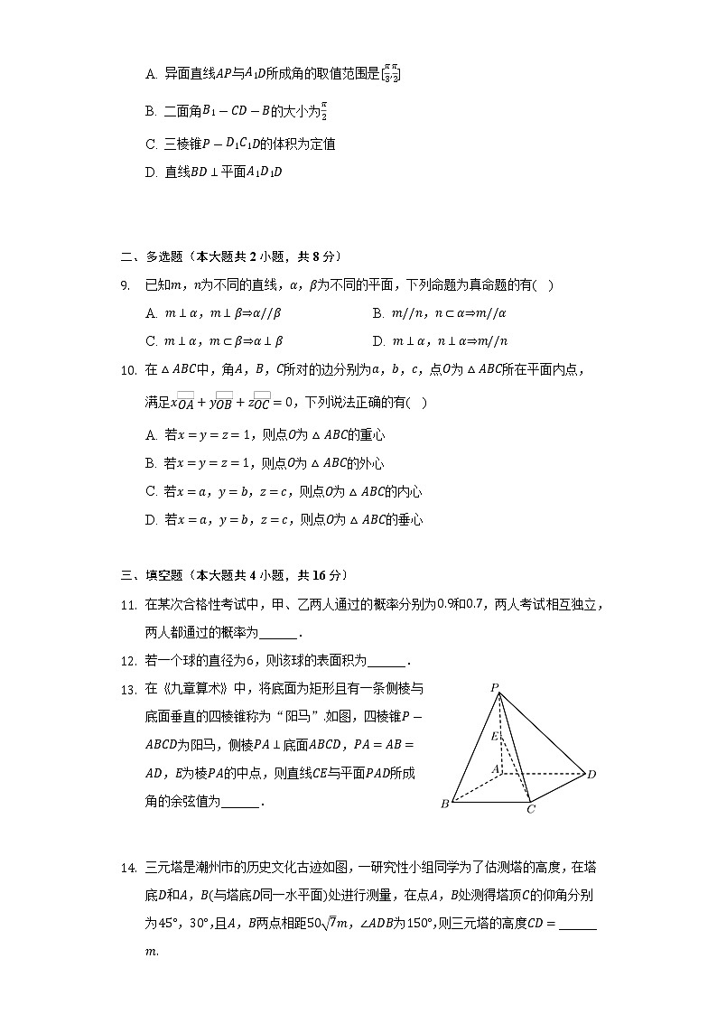 2021-2022学年广东省潮州市高一（下）期末数学试卷-普通用卷02
