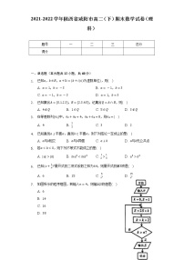 2021-2022学年陕西省咸阳市高二（下）期末数学试卷（理科）（Word解析版）