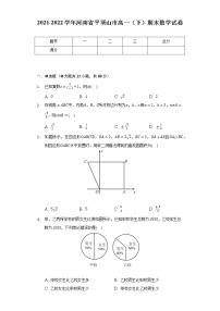 2021-2022学年河南省平顶山市高一（下）期末数学试卷（Word解析版）