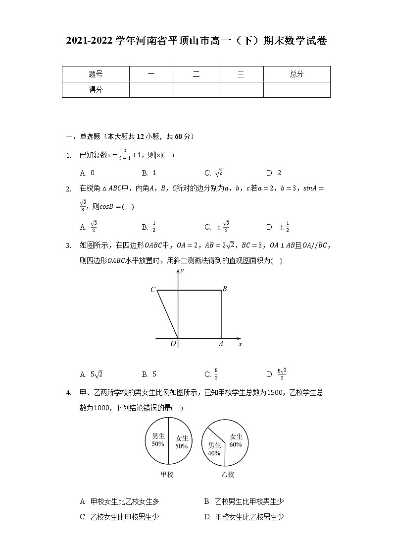 2021-2022学年河南省平顶山市高一（下）期末数学试卷（Word解析版）第1页