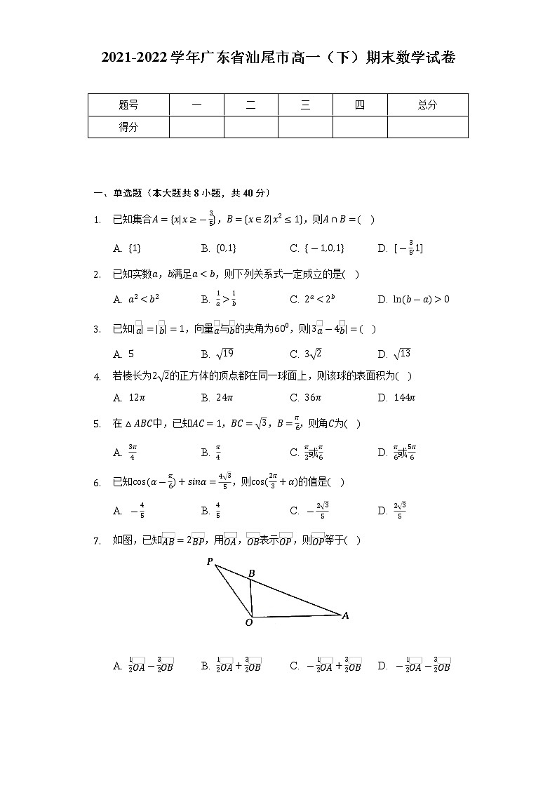 2021-2022学年广东省汕尾市高一（下）期末数学试卷（Word解析版）01