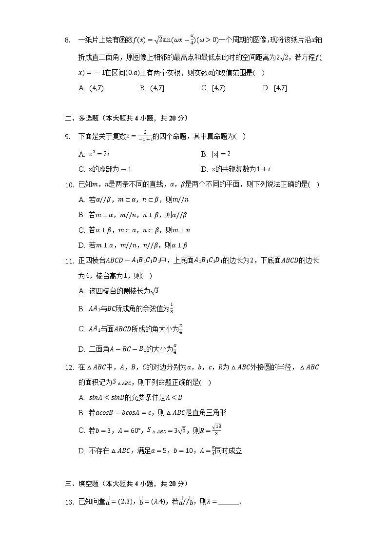 2021-2022学年广东省汕尾市高一（下）期末数学试卷（Word解析版）02