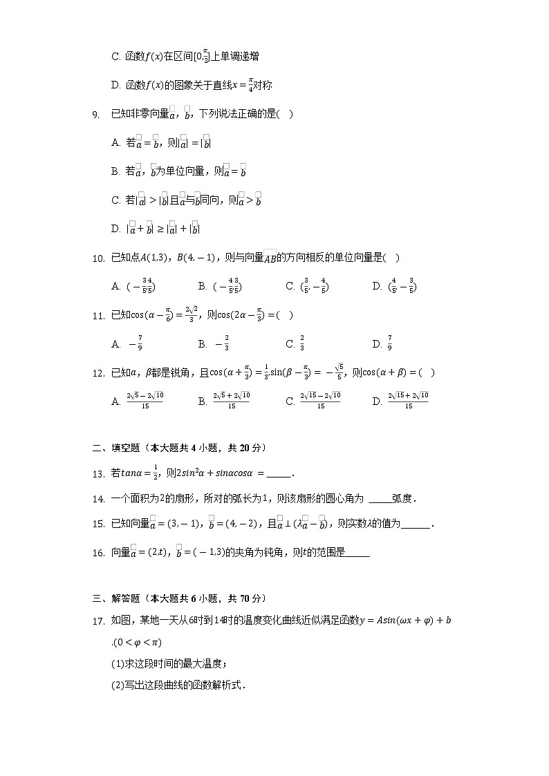 2021-2022学年陕西省宝鸡市陈仓区高一（下）期末数学试卷（Word解析版）02
