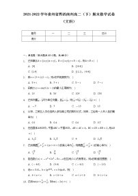 2021-2022学年贵州省黔西南州高二（下）期末数学试卷（文科）（Word解析版）