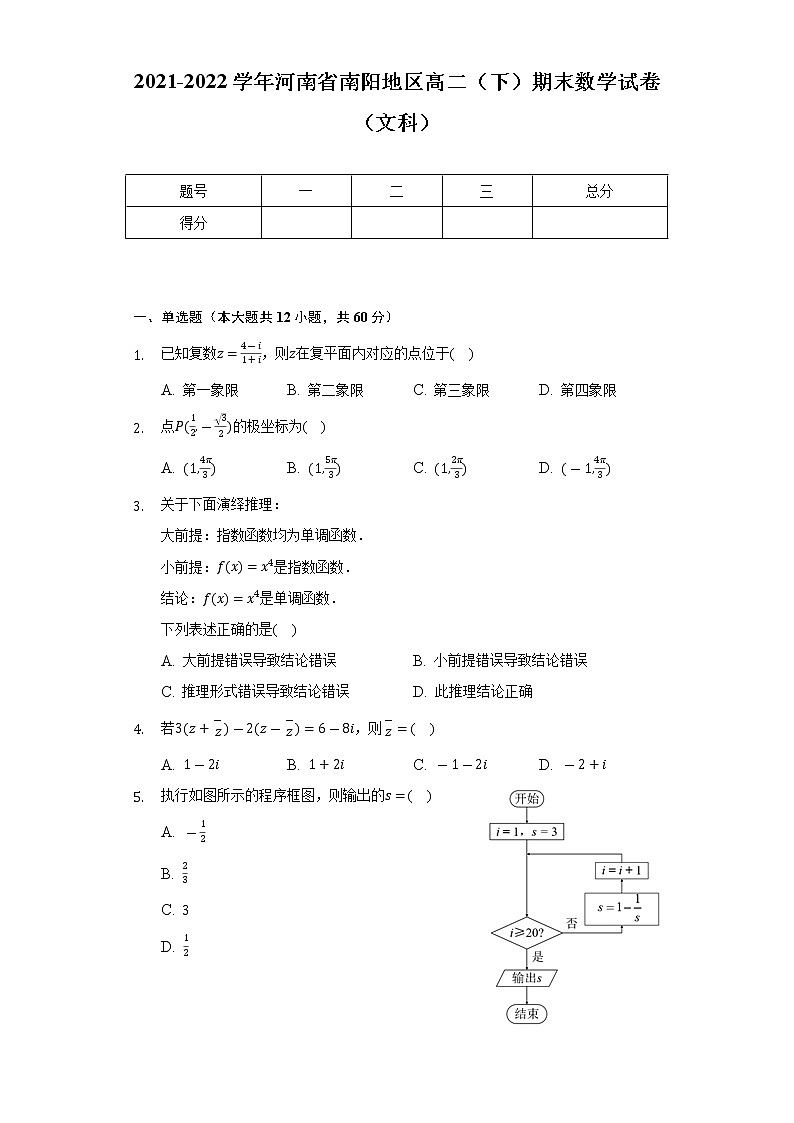 2021-2022学年河南省南阳地区高二（下）期末数学试卷（文科）（Word解析版）第1页