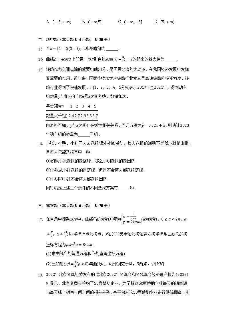 2021-2022学年河南省南阳地区高二（下）期末数学试卷（文科）（Word解析版）第3页