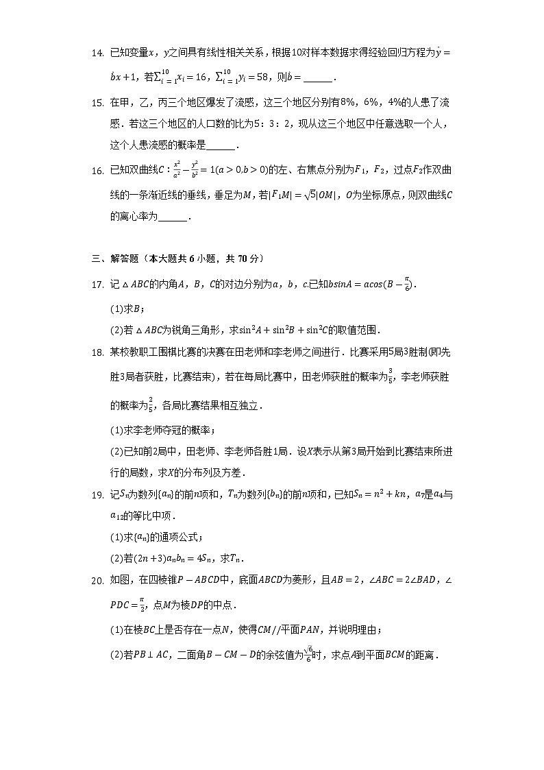 2021-2022学年安徽省六校教育研究会高二（下）期末数学试卷（Word解析版）03