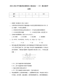 2021-2022学年陕西省渭南市大荔县高一（下）期末数学试卷（Word解析版）