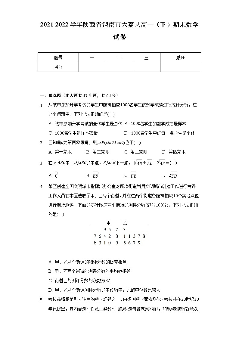 2021-2022学年陕西省渭南市大荔县高一（下）期末数学试卷（Word解析版）01