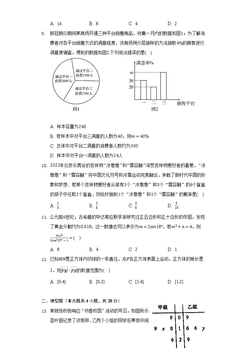 2021-2022学年陕西省渭南市大荔县高一（下）期末数学试卷（Word解析版）03