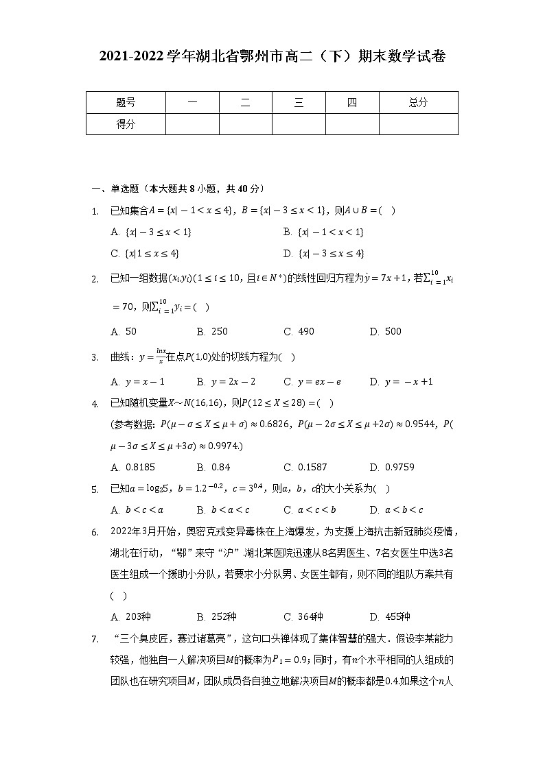 2021-2022学年湖北省鄂州市高二（下）期末数学试卷（Word解析版）01
