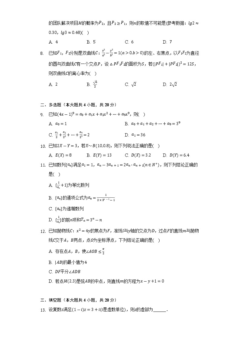 2021-2022学年湖北省鄂州市高二（下）期末数学试卷（Word解析版）02