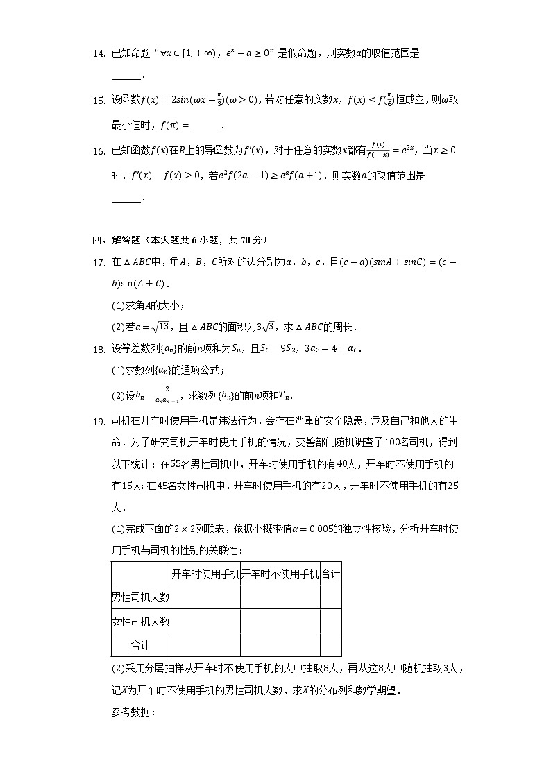 2021-2022学年湖北省鄂州市高二（下）期末数学试卷（Word解析版）03