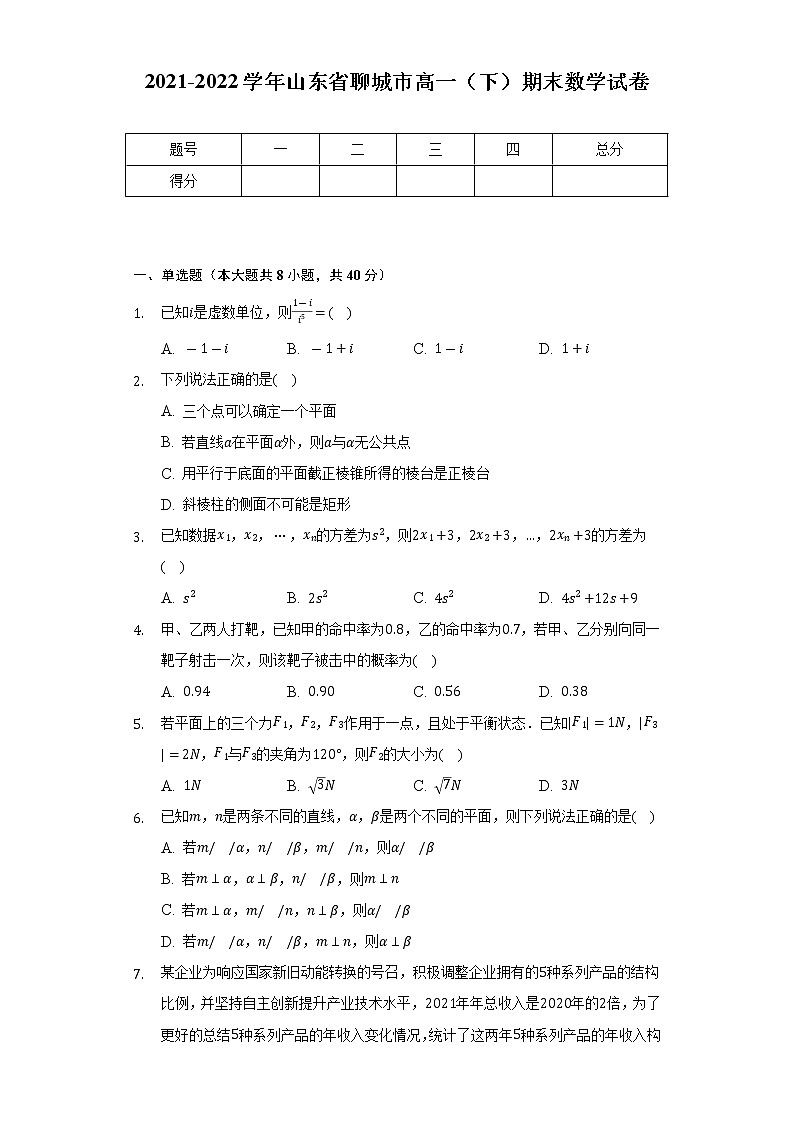 2021-2022学年山东省聊城市高一（下）期末数学试卷-（Word解析版）01