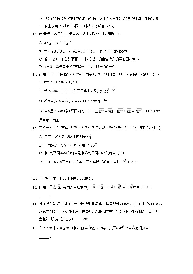 2021-2022学年山东省聊城市高一（下）期末数学试卷-（Word解析版）03
